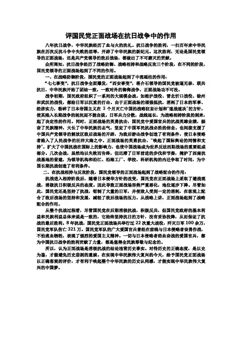 评国民党正面战场在抗日战争中的作用