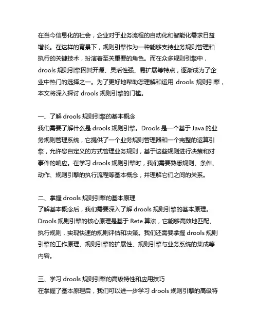 drools 规则引擎 门槛