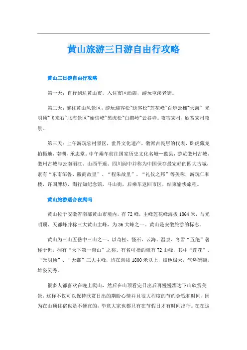 黄山旅游三日游自由行攻略