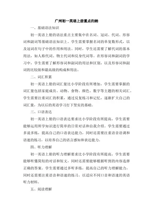广州初一英语上册重点归纳