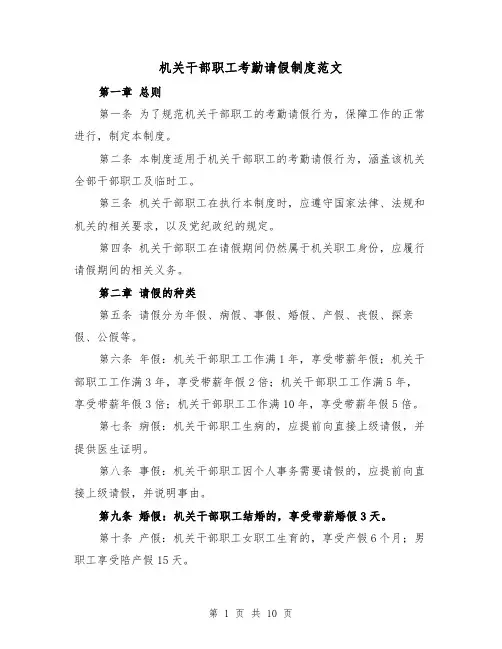 机关干部职工考勤请假制度范文(4篇)