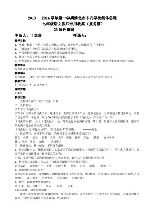 23《绿色蝈蝈》教案