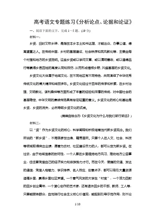高考语文专题练习《分析论点、论据和论证》