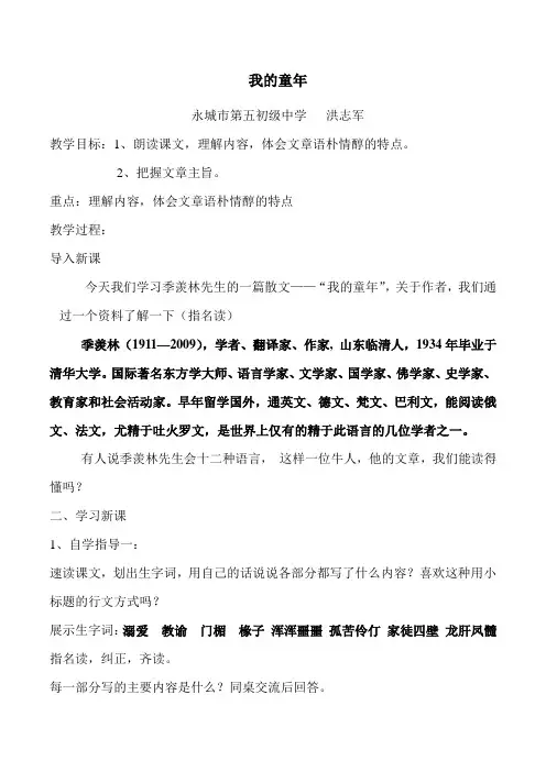 我的童年教案