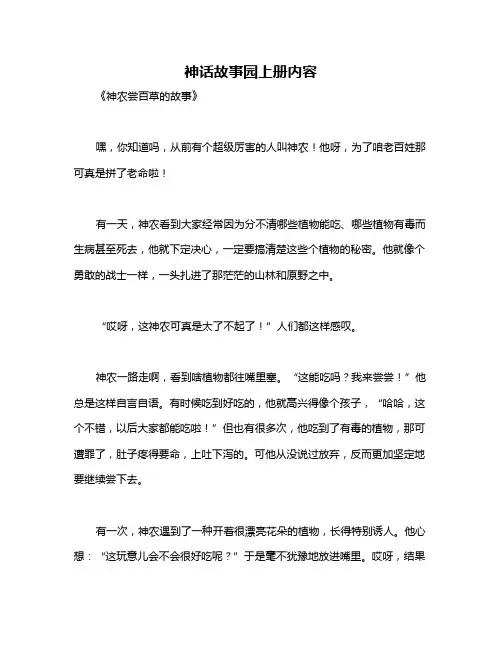神话故事园上册内容