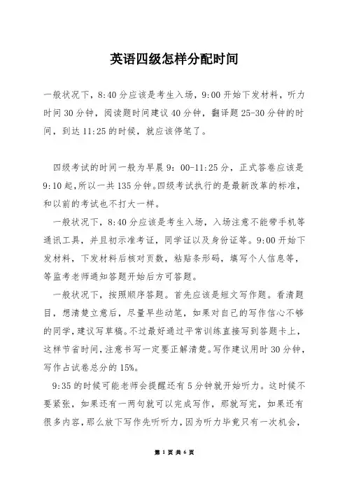英语四级怎样分配时间