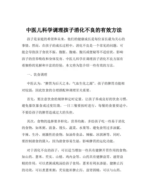 中医儿科学调理孩子消化不良的有效方法
