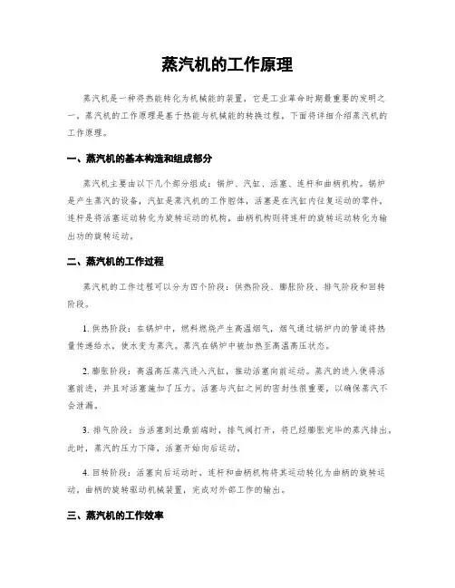 蒸汽机的工作原理