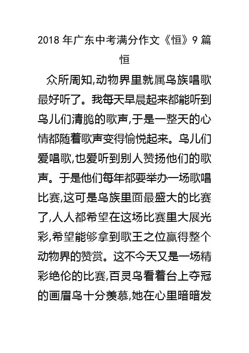 2018年广东中考满分作文《恒》9篇
