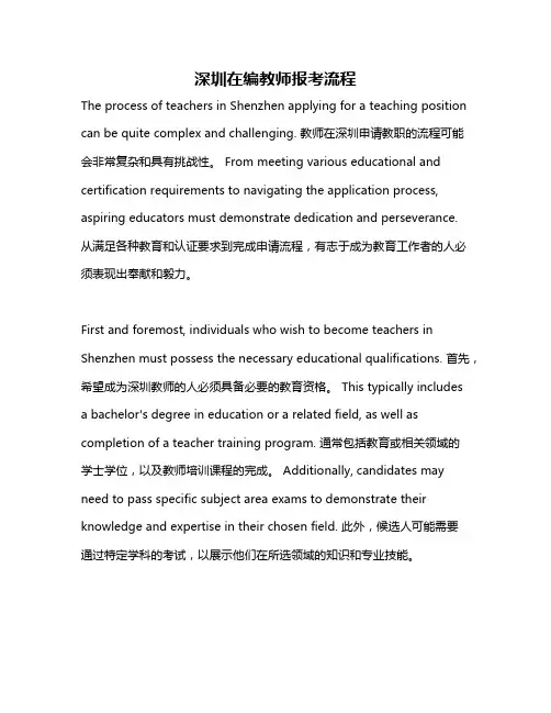 深圳在编教师报考流程