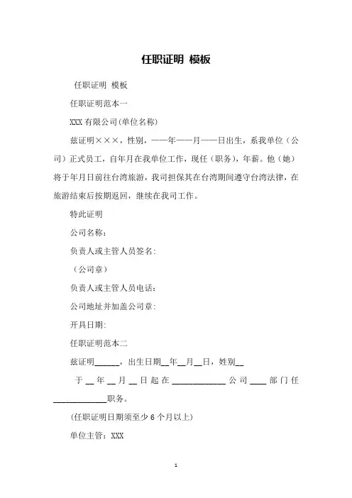 任职证明 模板