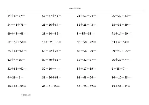 一年级数学下册100以内连加连减口算题