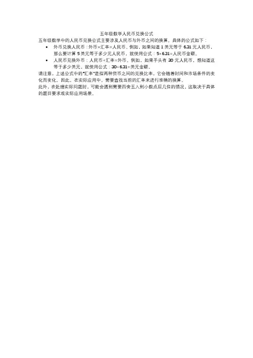 五年级数学人民币兑换公式