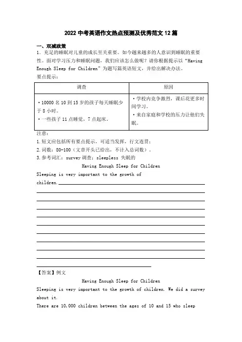 2022中考英语作文热点预测及优秀范文12篇