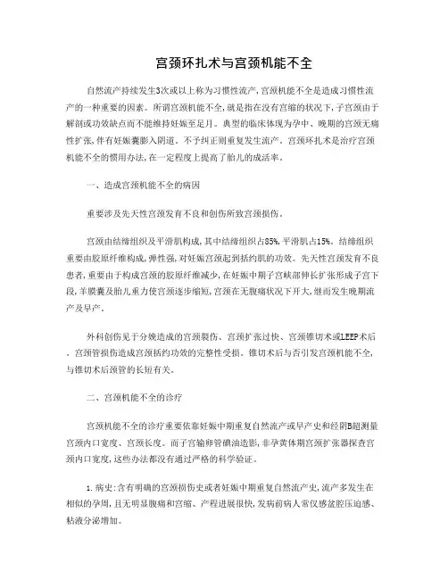 宫颈环扎术和宫颈机能不全杨华光
