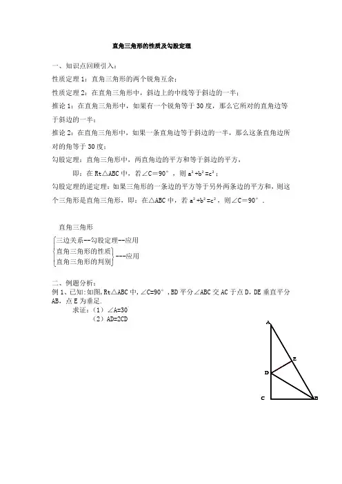 直角三角形的性质及勾股定理