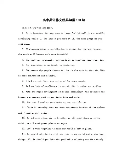 高中英语作文经典句型100句