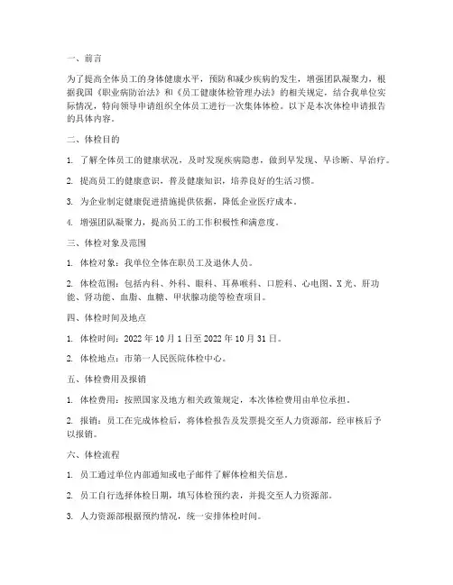单位集体体检申请报告