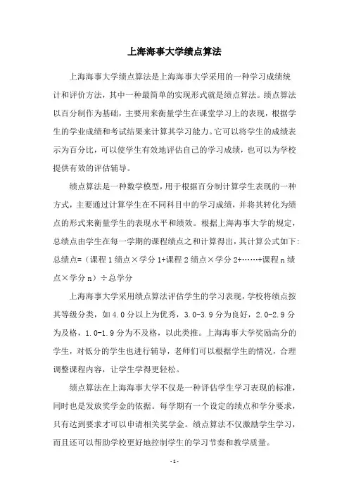 上海海事大学绩点算法