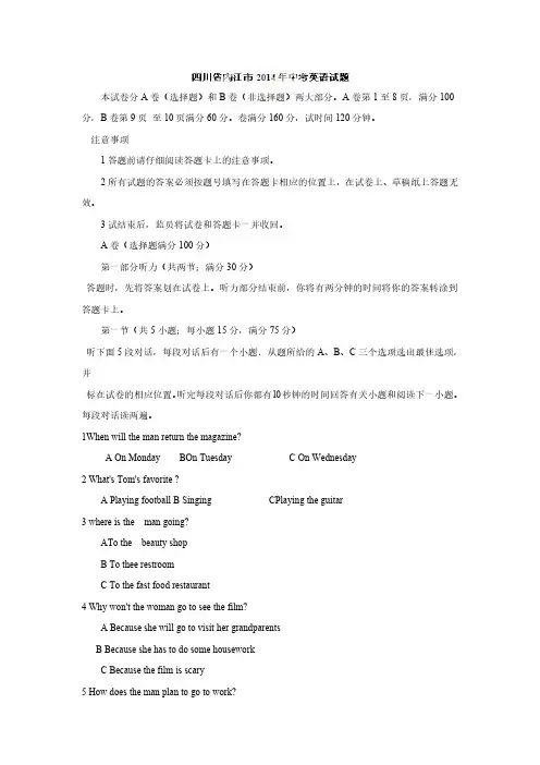2014年中考真题精品解析 英语(内江卷)精编word版(解析版)