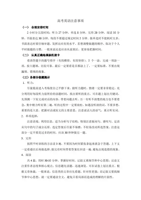 高考英语注意事项