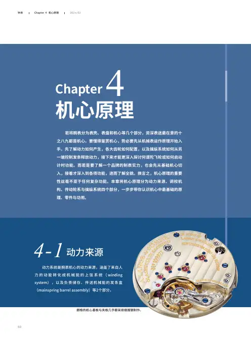 Chapter_4_机心原理