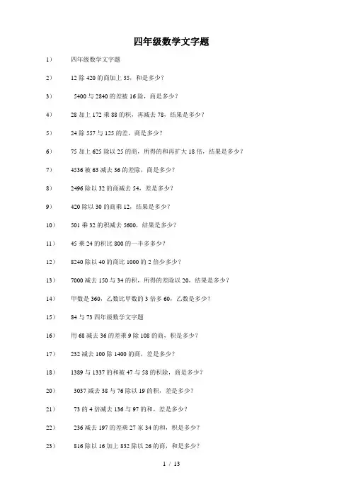 四年级数学文字题