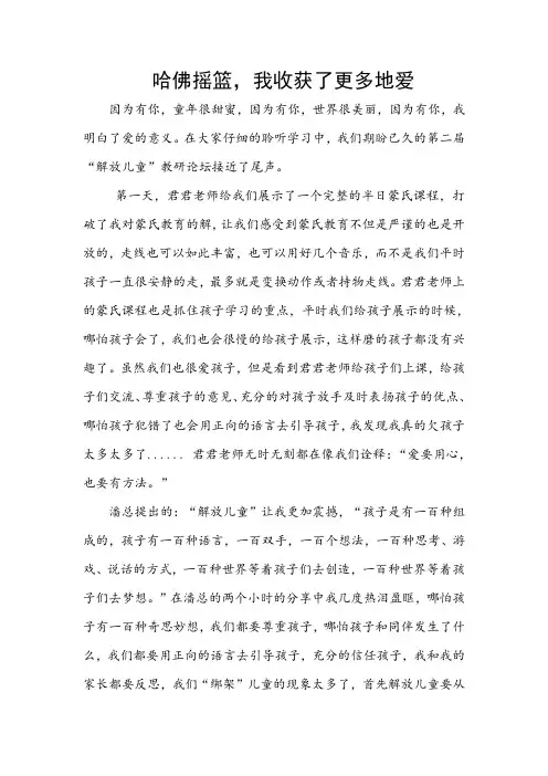 哈佛摇篮,我收获了更多地爱