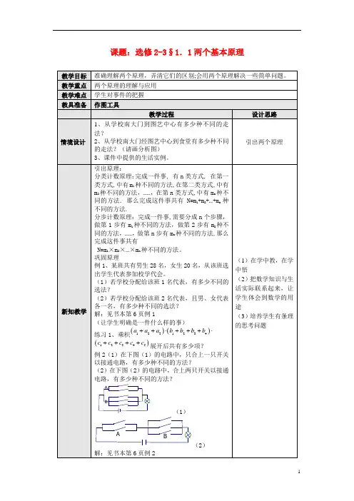 高中数学 1.1.1《两个基本计数原理》教案 新人教版A选修2-3