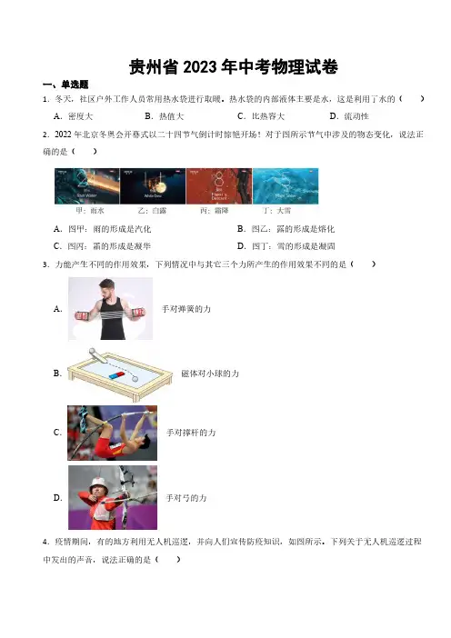 贵州省2023年中考物理试卷((附参考答案))