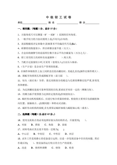 中级钳工试题及答案