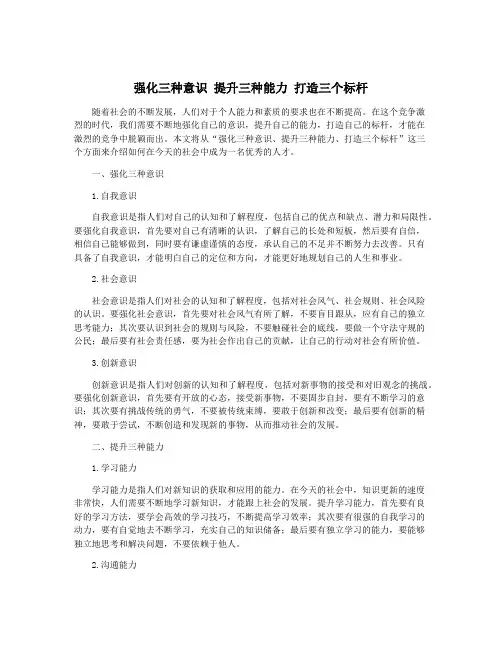 强化三种意识 提升三种能力 打造三个标杆