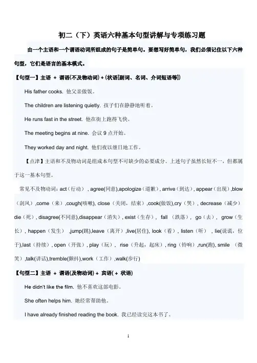 英语六种基本句型讲解与专项练习题