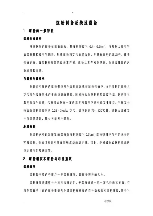 煤粉制备及系统