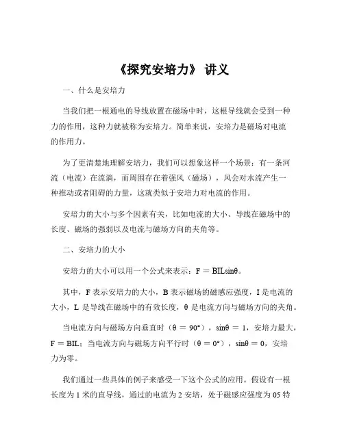 《探究安培力》 讲义