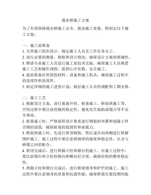 漫水桥施工方案