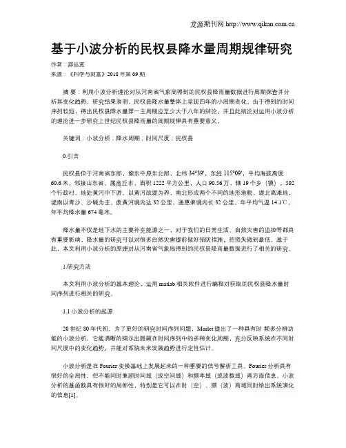 基于小波分析的民权县降水量周期规律研究