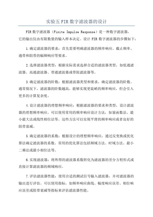 实验五FIR数字滤波器的设计