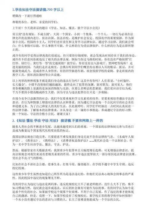 学法用法从我做起演讲稿