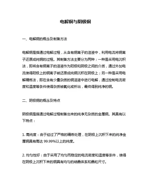 电解铜与阴极铜