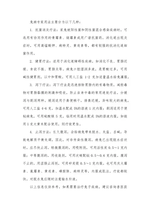 兔病专家用法