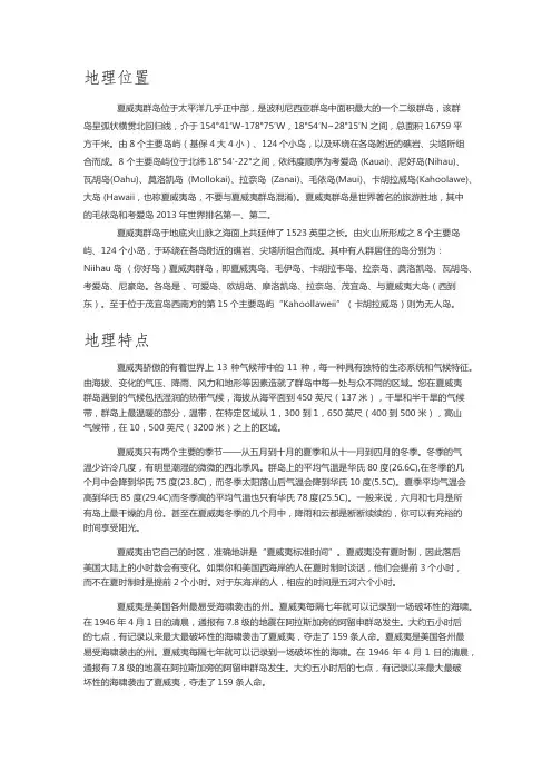 夏威夷