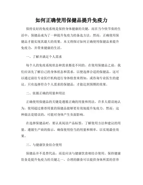 如何正确使用保健品提升免疫力