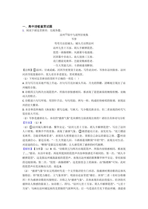 备战高考语文综合题专题复习【诗歌鉴赏】专题解析及答案解析
