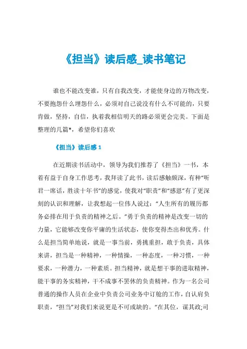 《担当》读后感_读书笔记