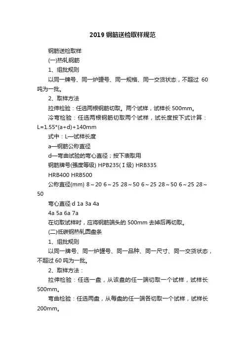 2019钢筋送检取样规范