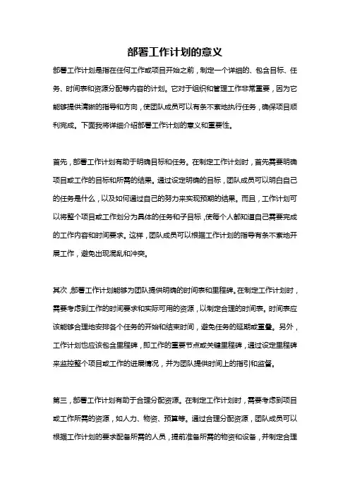 部署工作计划的意义