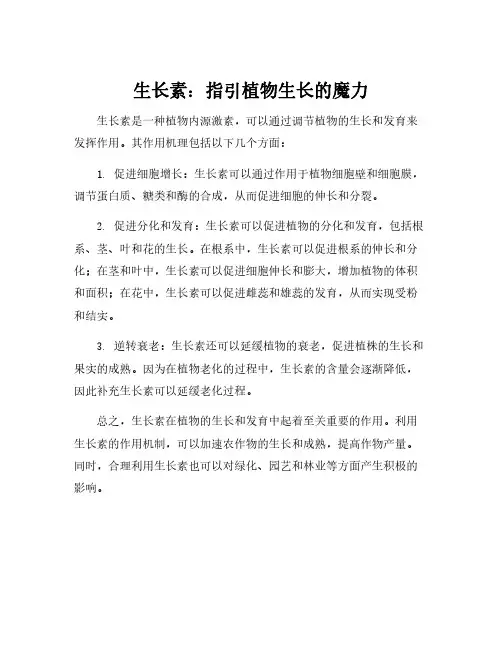 简要说明生长素的作用机理。