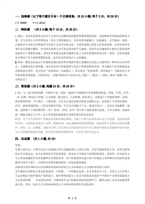 毛泽东思想与中国特色社会主义答案