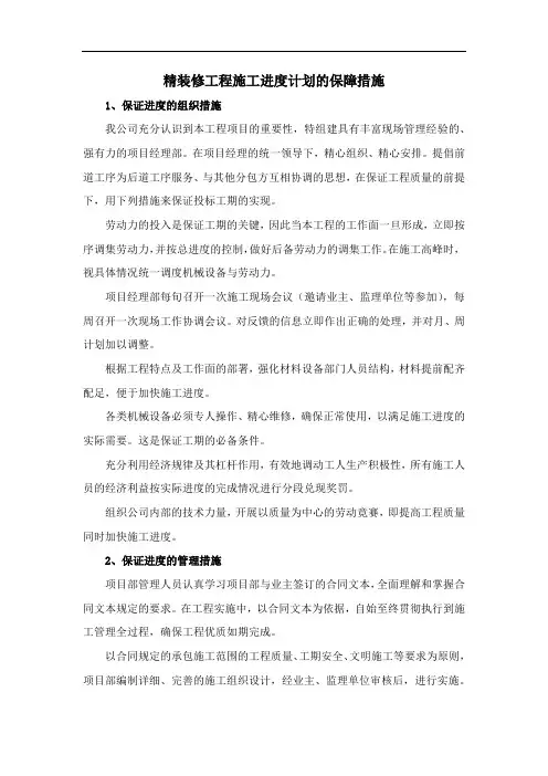 精装修工程施工进度计划的保障措施